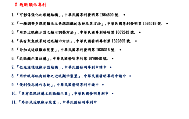 近眼專利.png